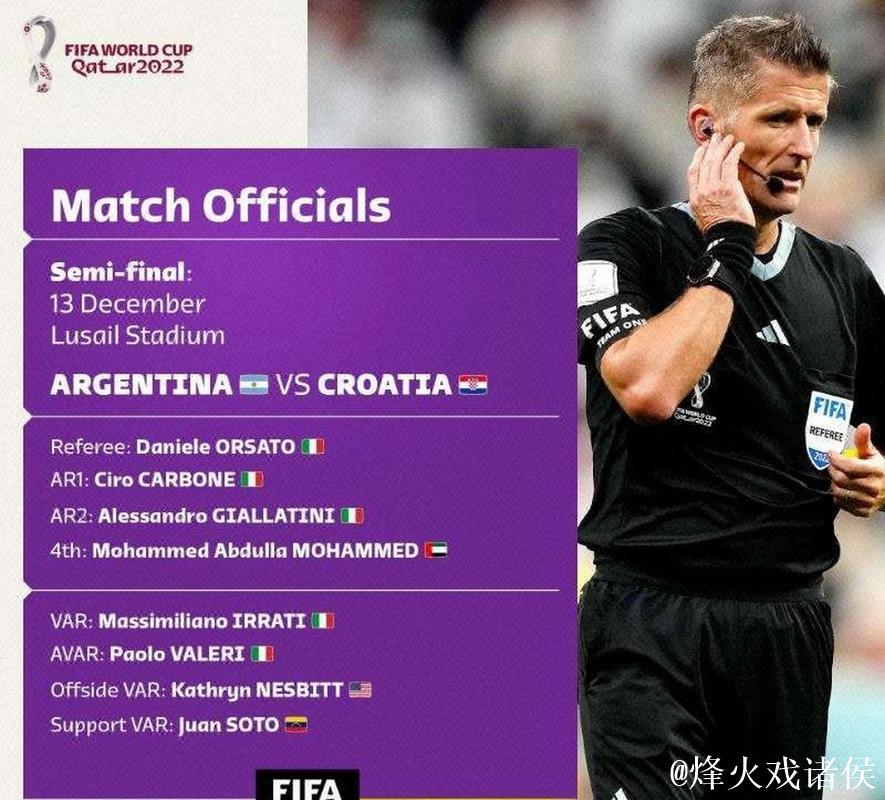 阿根廷vs克罗地亚半决赛裁判公布 意名哨担任主裁判 阿根廷vs克罗地亚半决赛裁判公布 意名哨担任主裁判