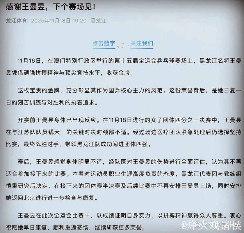 王曼昱因伤退赛全运会乒乓球后续赛事 王曼昱因伤退赛全运会乒乓球后续赛事