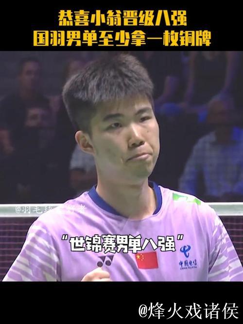 翁泓阳2-0晋级世锦赛八强 国羽提前锁定男单奖牌 翁泓阳2-0晋级世锦赛八强 国羽提前锁定男单奖牌