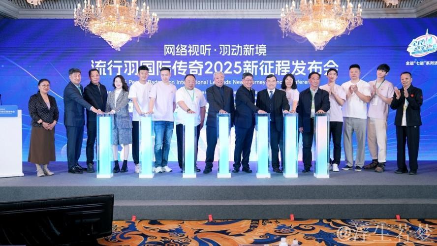 “流行羽”国际传奇2025全新启航 共创文体旅新未来